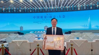 榮譽|萬華化學榮獲第五屆中國質量獎